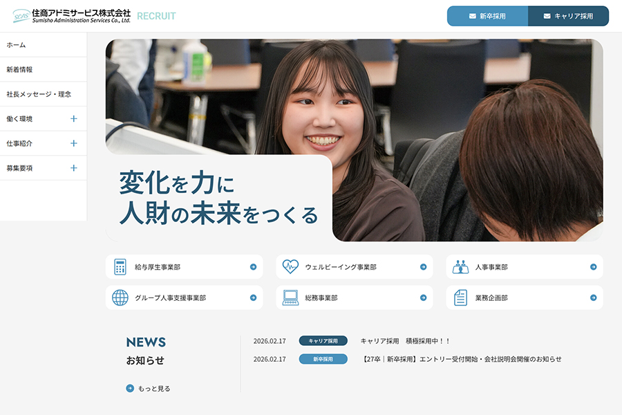 総合商社｜東京のホームページ制作実績