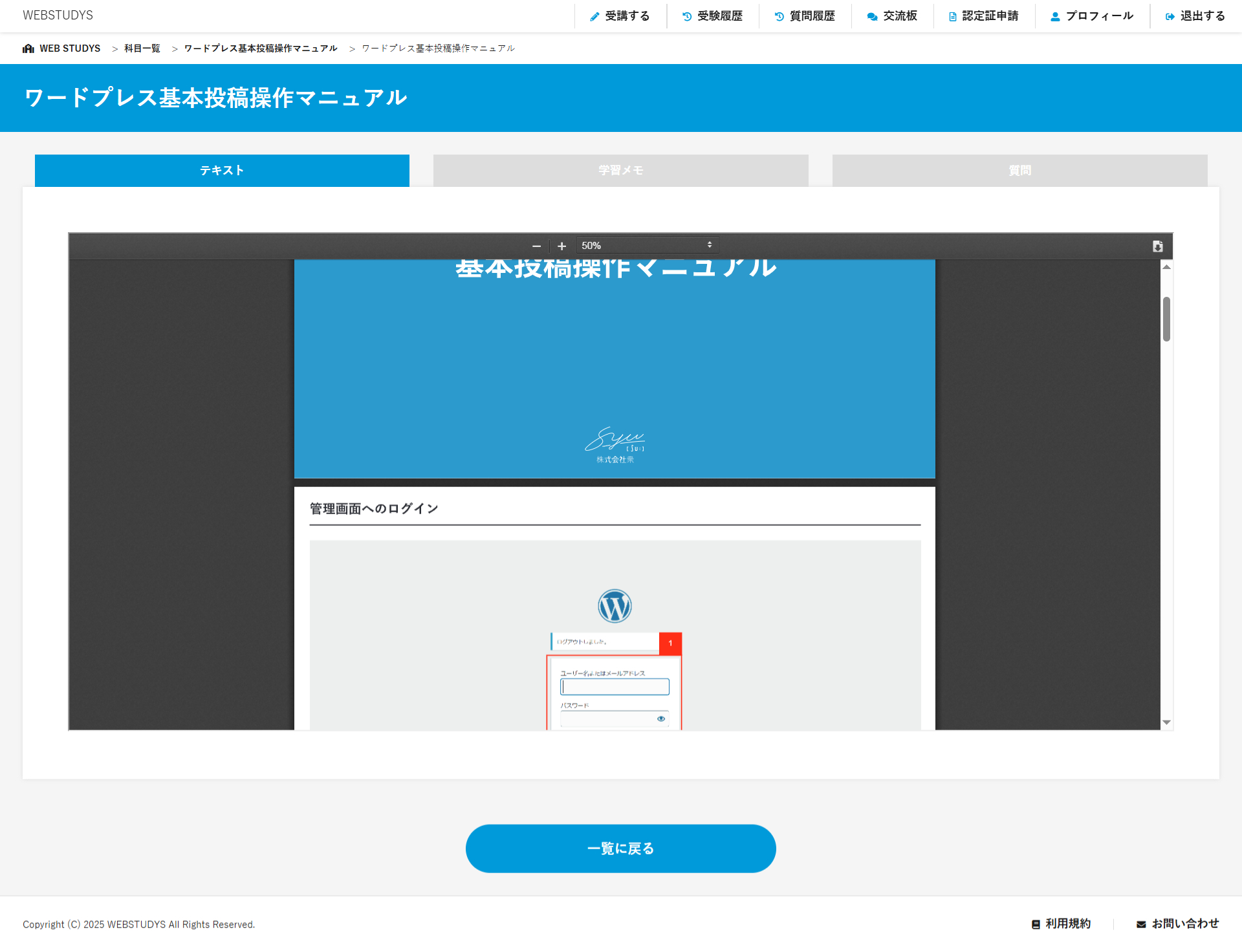 eラーニング「WEBSTUDYS」のサービス