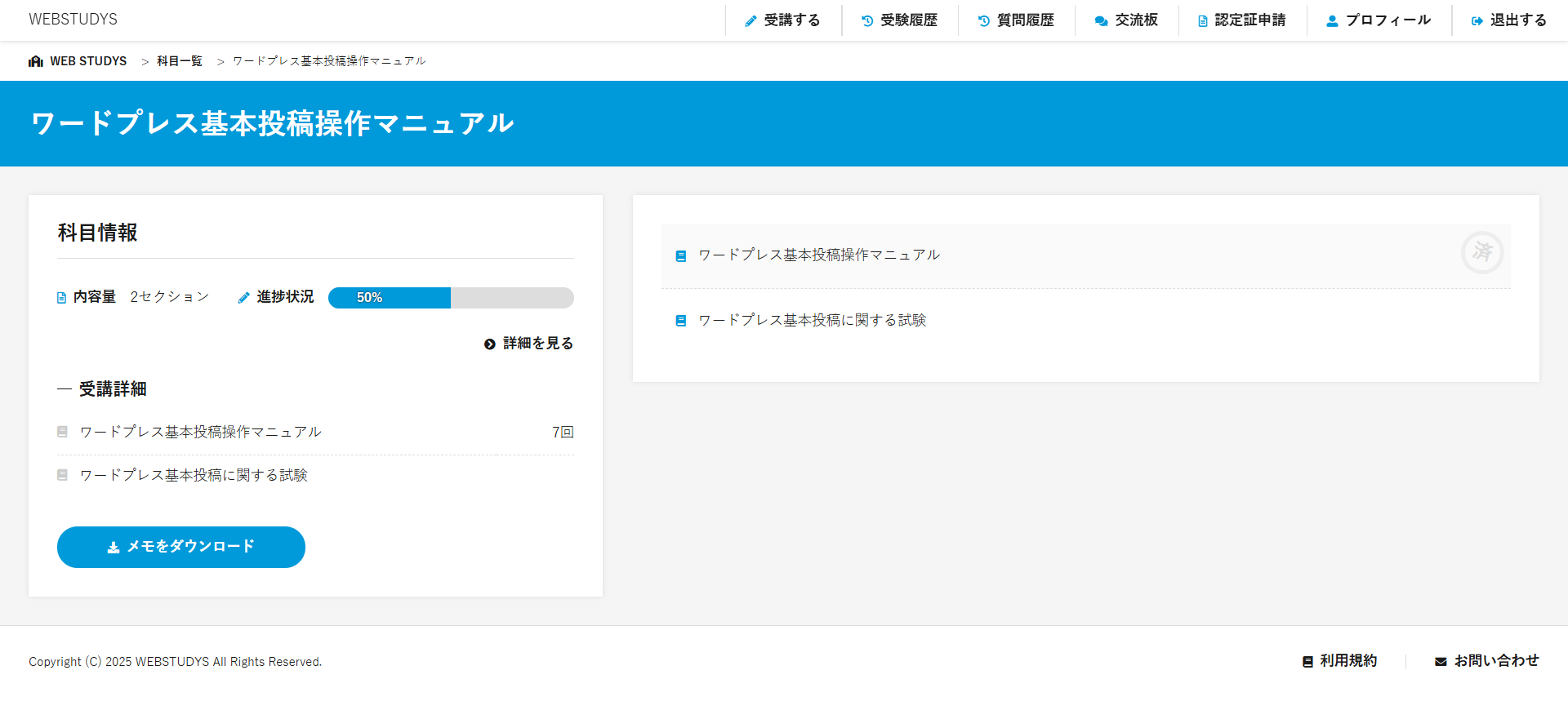 eラーニング「WEBSTUDYS」のサービス