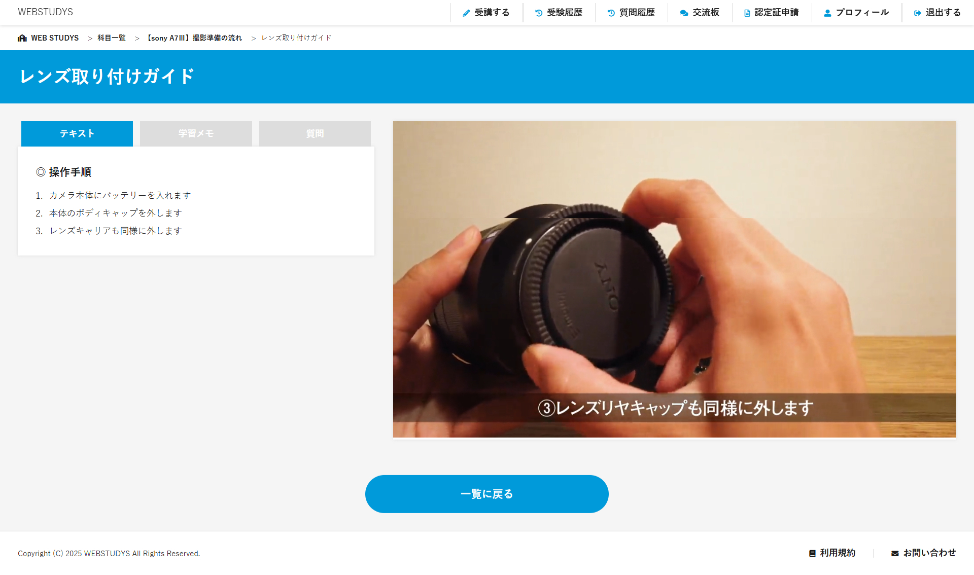 eラーニング「WEBSTUDYS」のサービス